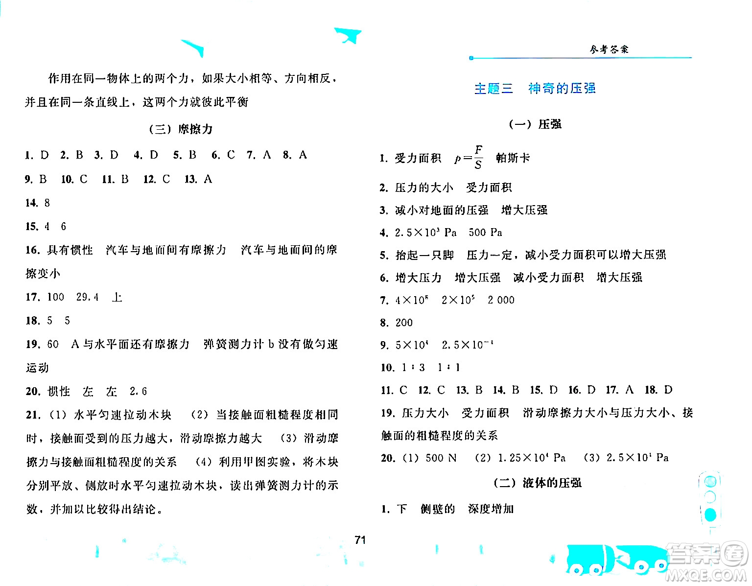 人民教育出版社2024年暑假作業(yè)八年級(jí)物理人教版答案