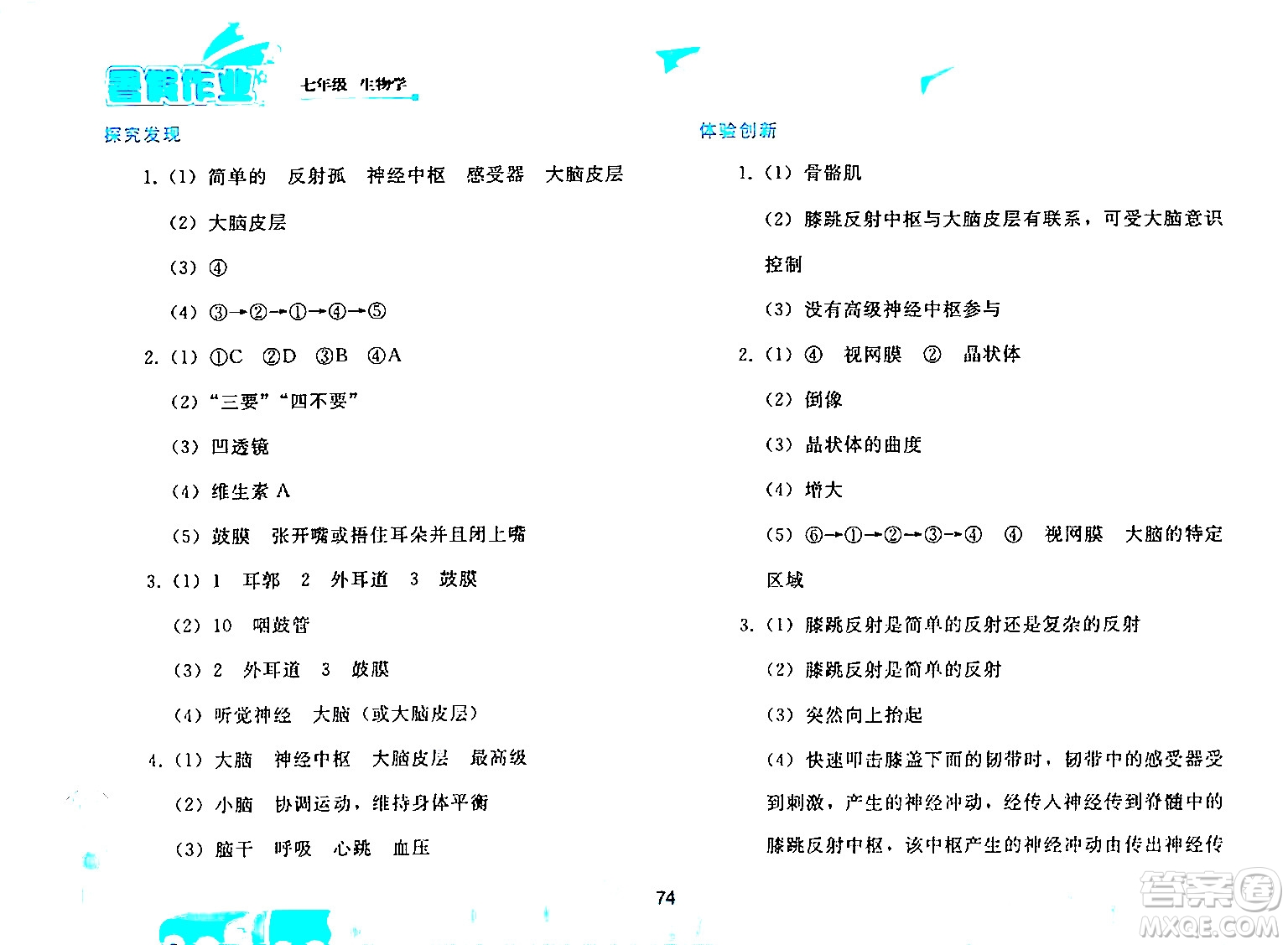 人民教育出版社2024年暑假作業(yè)七年級(jí)生物人教版答案