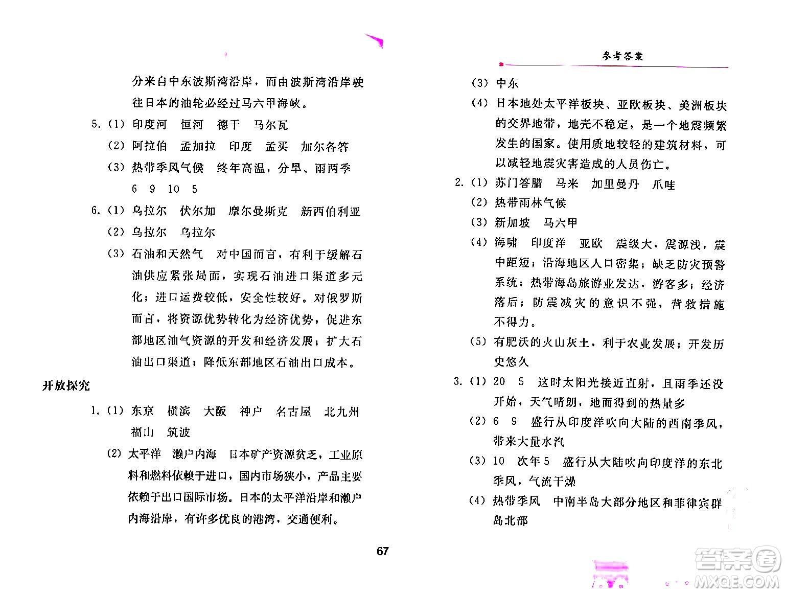 人民教育出版社2024年暑假作業(yè)七年級地理人教版答案