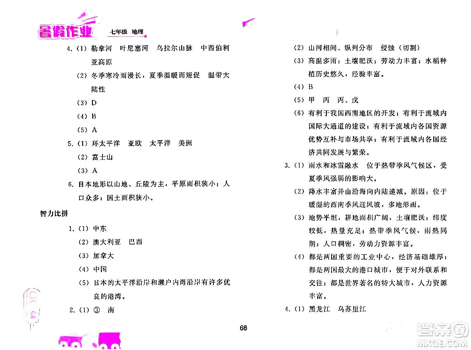 人民教育出版社2024年暑假作業(yè)七年級地理人教版答案