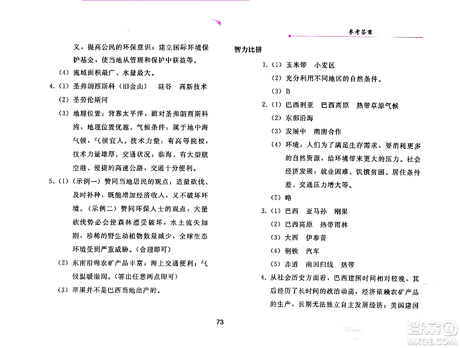 人民教育出版社2024年暑假作業(yè)七年級地理人教版答案