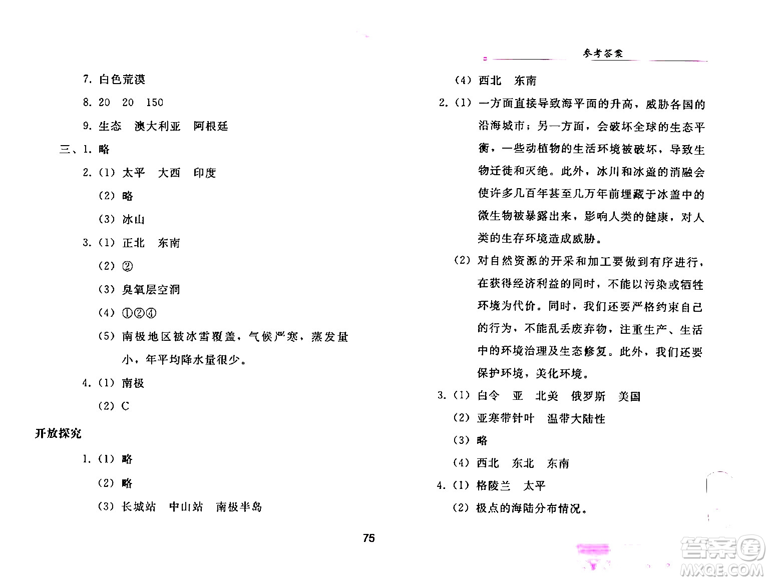 人民教育出版社2024年暑假作業(yè)七年級地理人教版答案