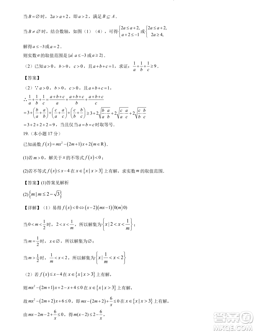 江蘇省部分學(xué)校2024年高一上學(xué)期暑期成果驗收卷數(shù)學(xué)試題答案