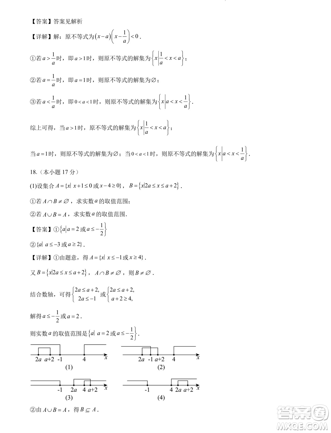 江蘇省部分學(xué)校2024年高一上學(xué)期暑期成果驗收卷數(shù)學(xué)試題答案