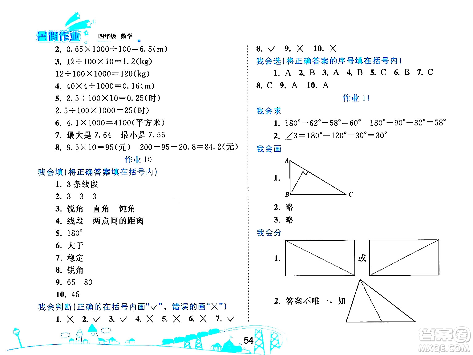 人民教育出版社2024年暑假作業(yè)四年級(jí)數(shù)學(xué)人教版答案