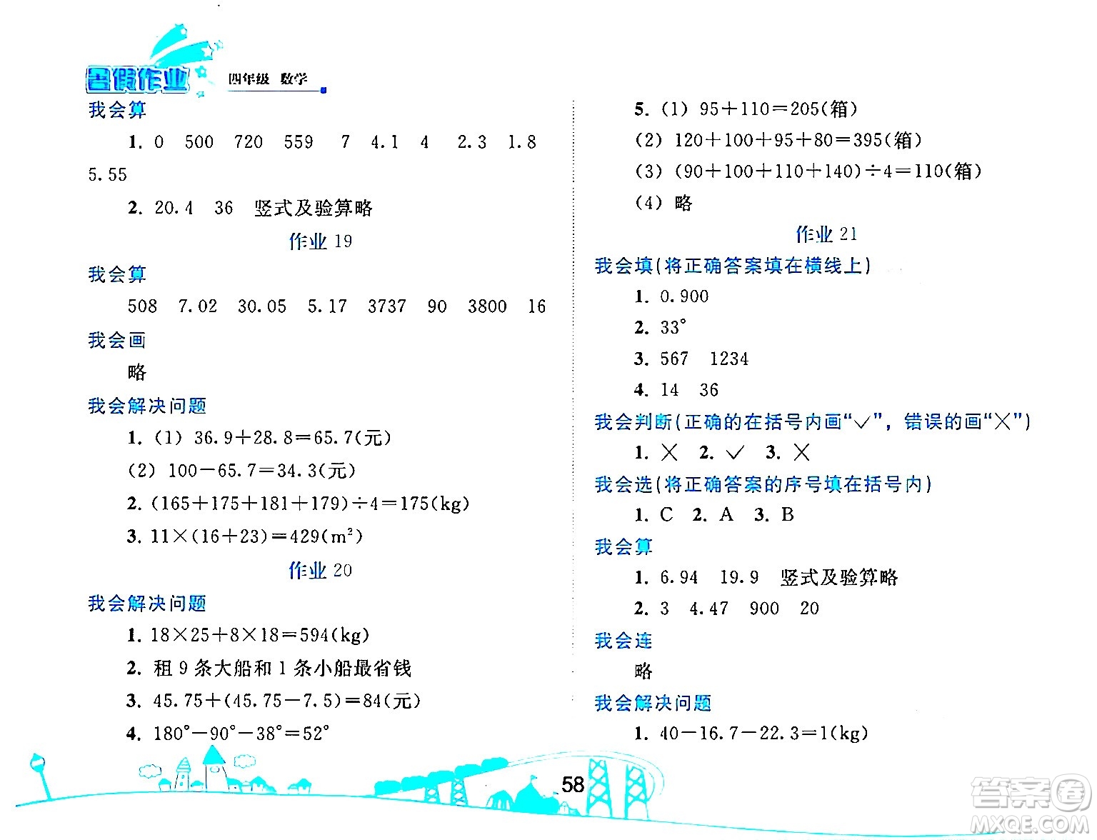 人民教育出版社2024年暑假作業(yè)四年級(jí)數(shù)學(xué)人教版答案