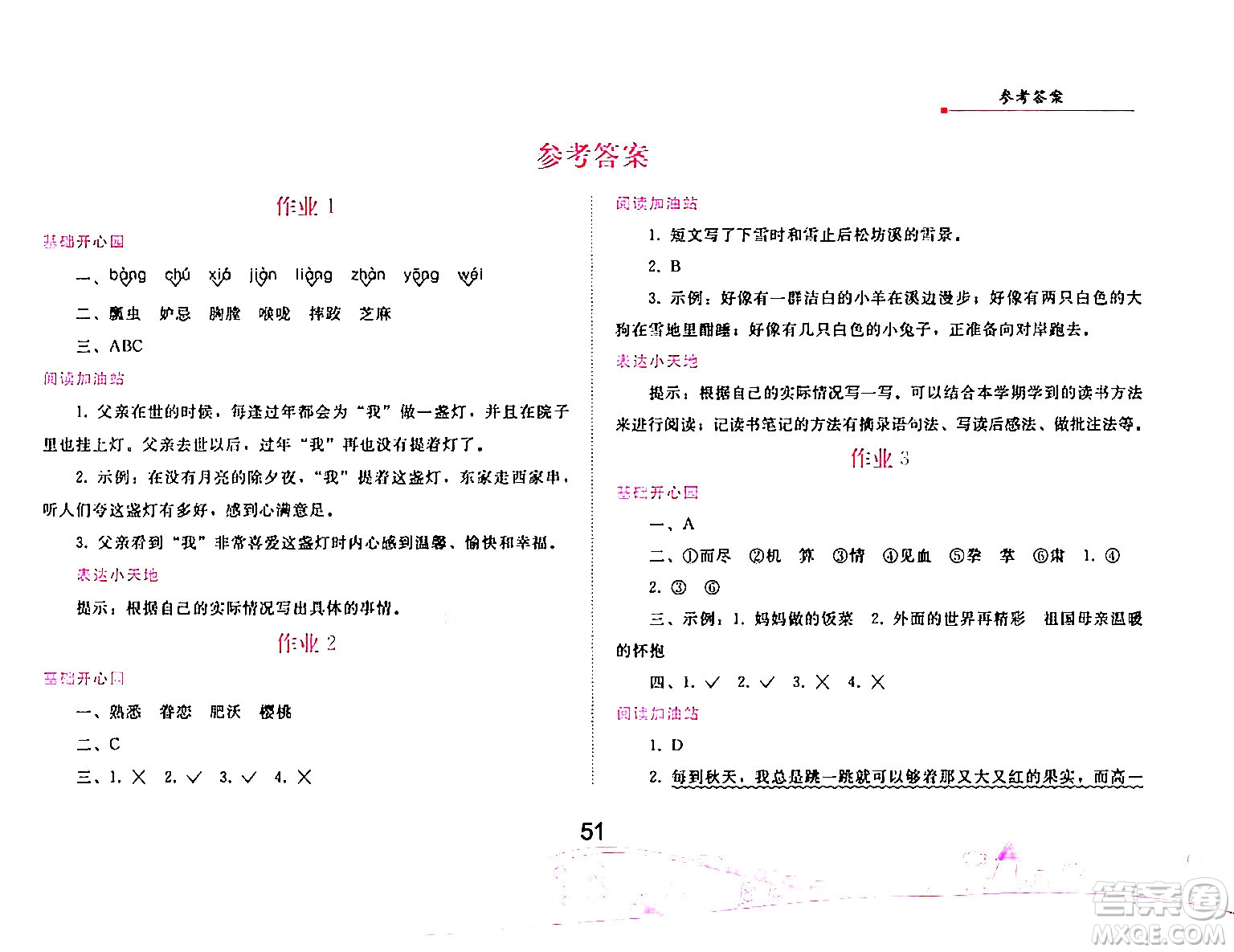 人民教育出版社2024年暑假作業(yè)五年級(jí)語文人教版答案