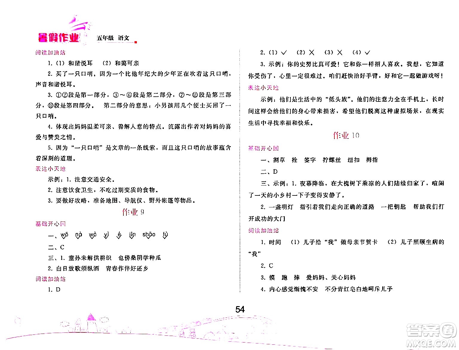 人民教育出版社2024年暑假作業(yè)五年級(jí)語文人教版答案