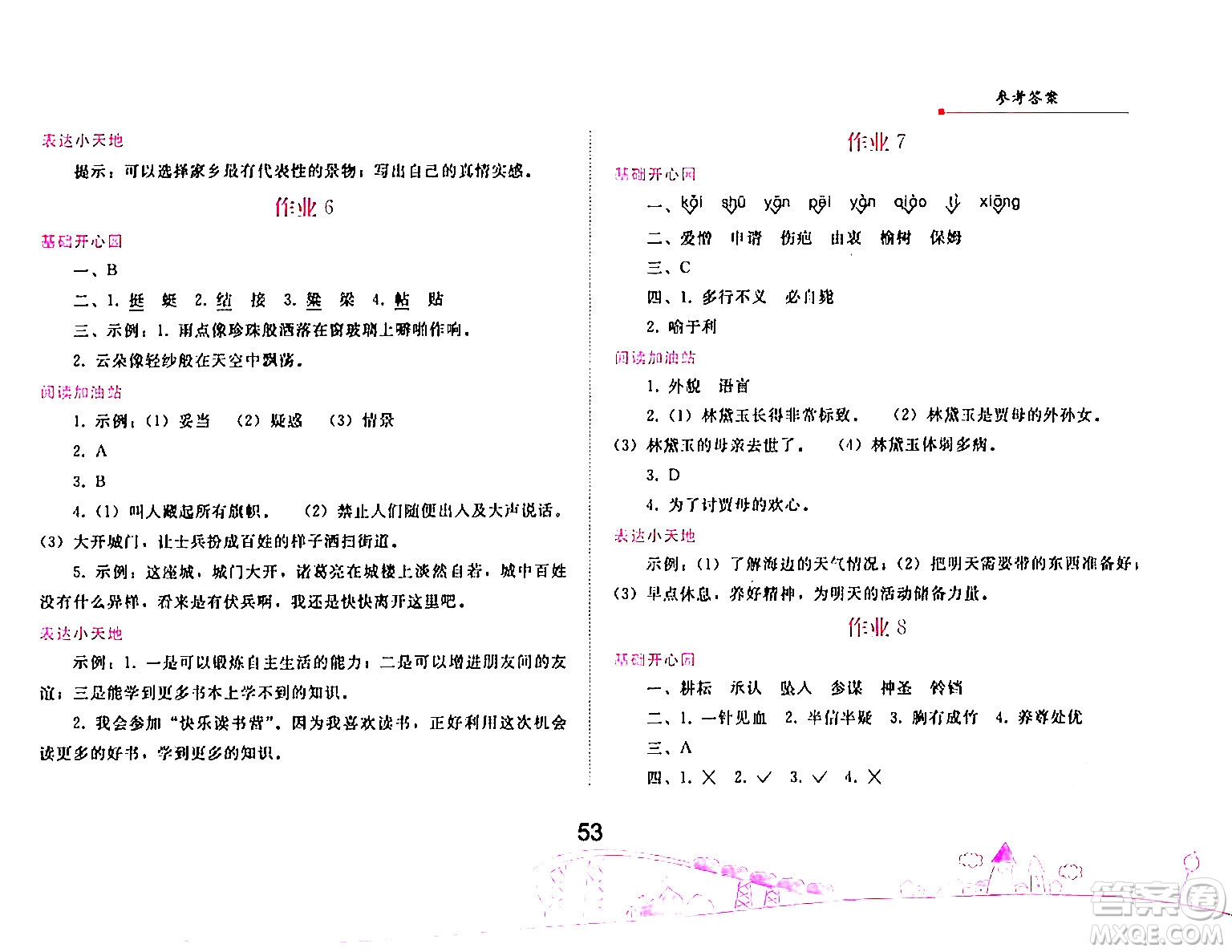 人民教育出版社2024年暑假作業(yè)五年級(jí)語文人教版答案