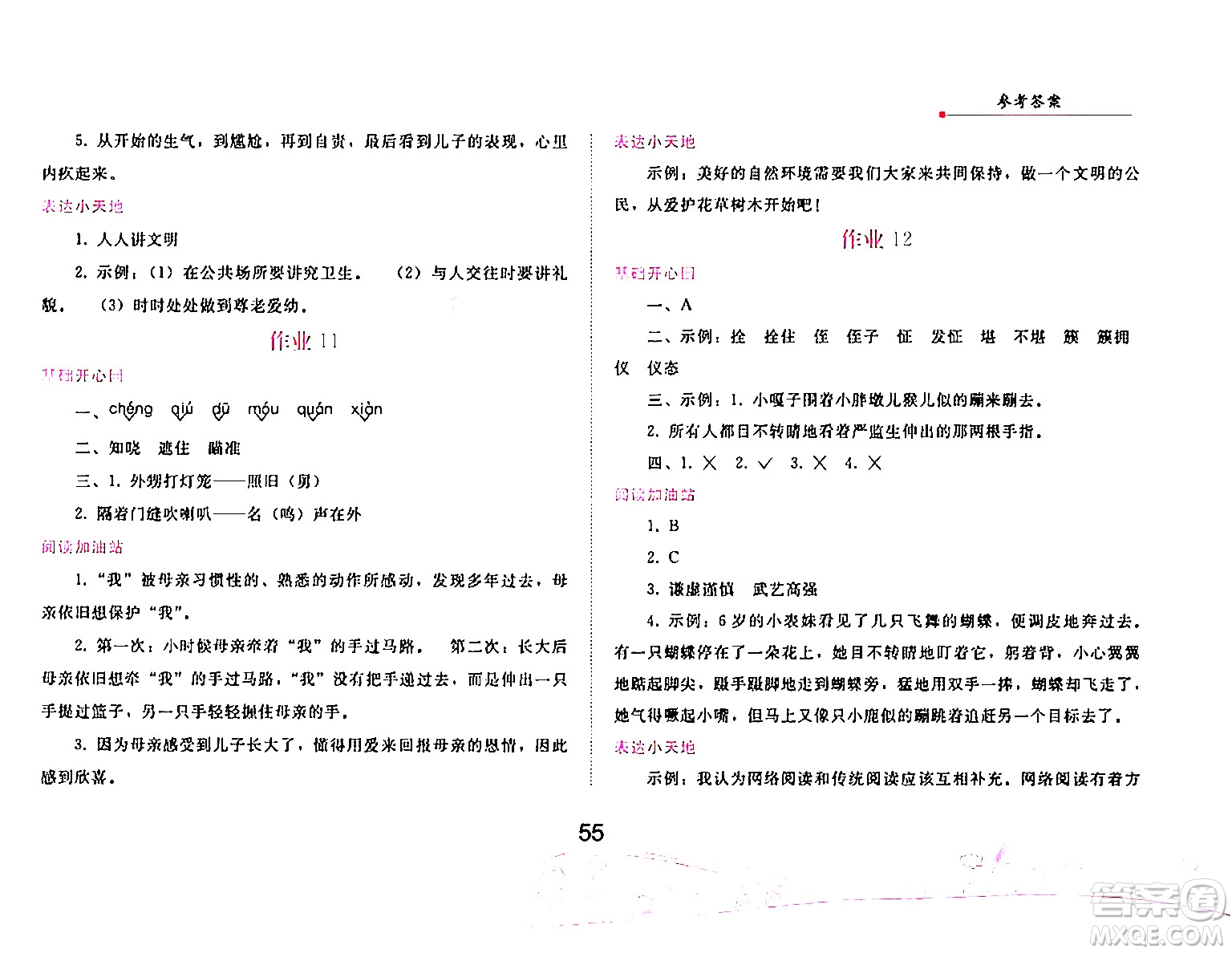 人民教育出版社2024年暑假作業(yè)五年級(jí)語文人教版答案