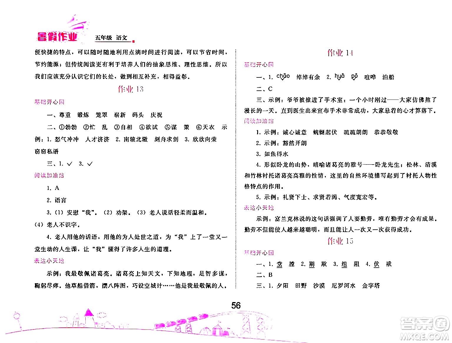 人民教育出版社2024年暑假作業(yè)五年級(jí)語文人教版答案