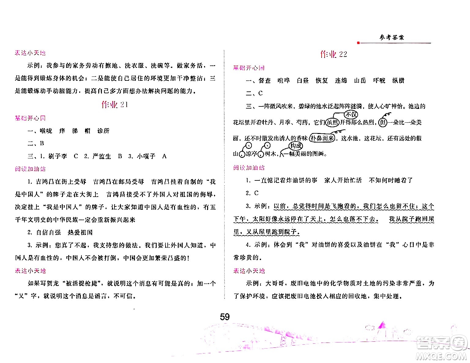 人民教育出版社2024年暑假作業(yè)五年級(jí)語文人教版答案