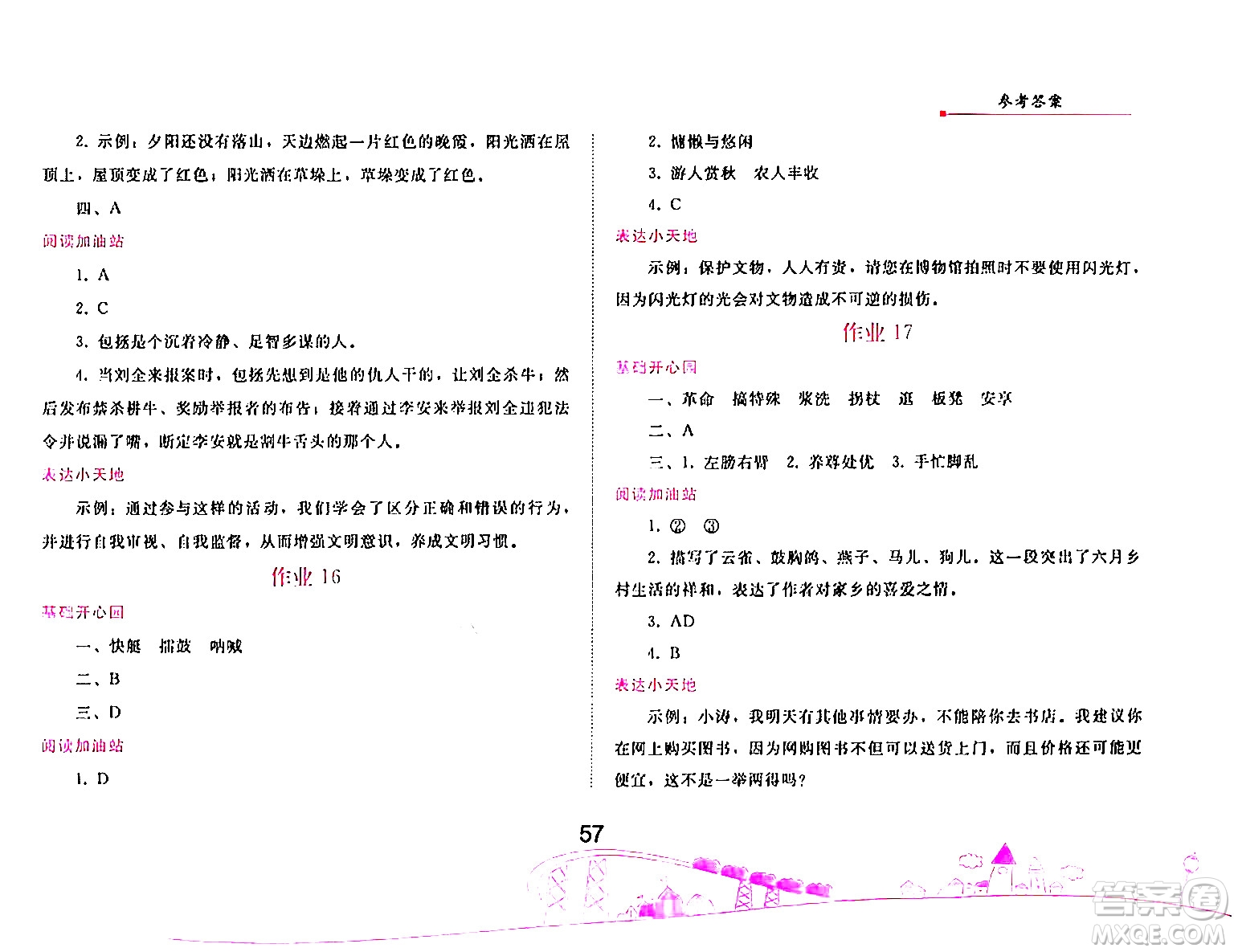 人民教育出版社2024年暑假作業(yè)五年級(jí)語文人教版答案