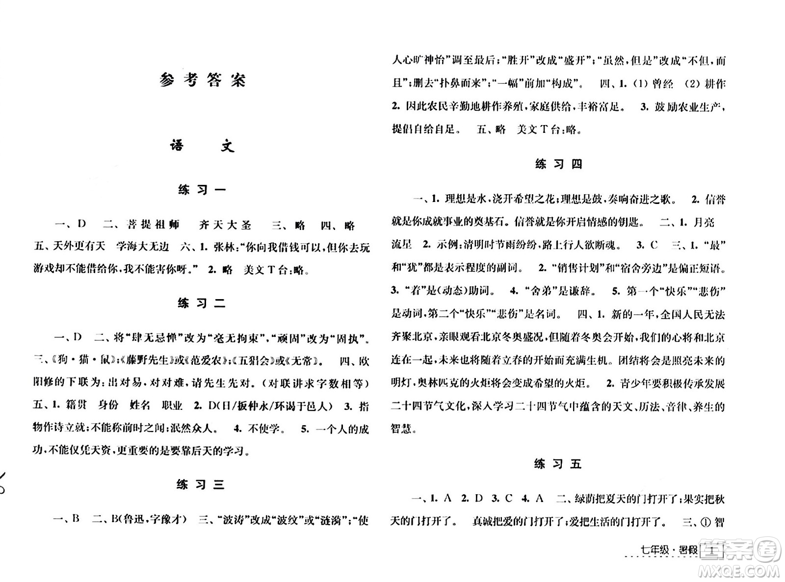 江蘇人民出版社2024年學(xué)習(xí)與探究暑假學(xué)習(xí)七年級(jí)合訂本通用版答案