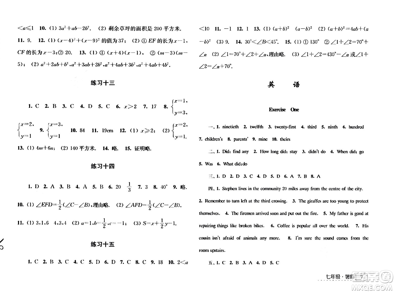 江蘇人民出版社2024年學(xué)習(xí)與探究暑假學(xué)習(xí)七年級(jí)合訂本通用版答案