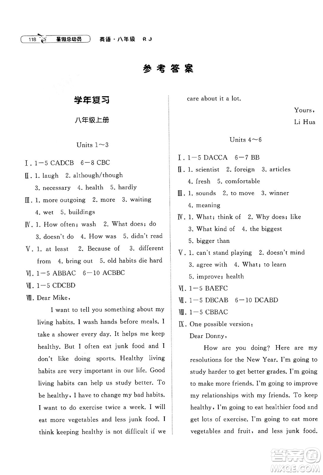 寧夏人民教育出版社2024年經(jīng)綸學(xué)典暑假總動(dòng)員八年級(jí)英語人教版答案