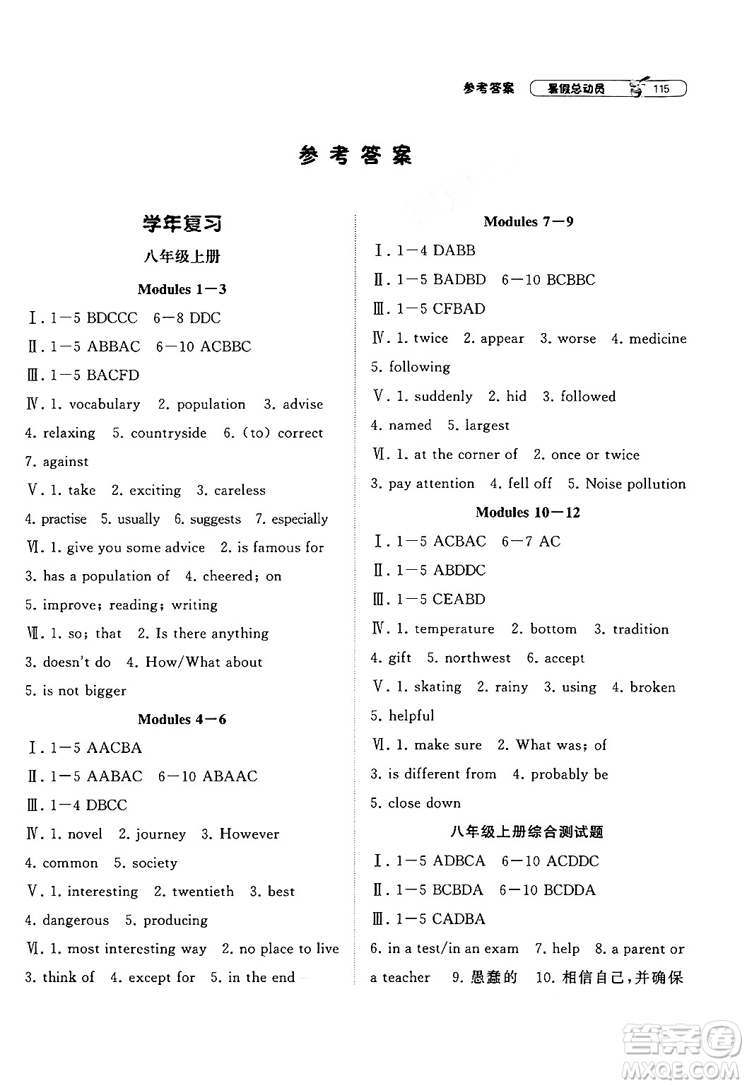 寧夏人民教育出版社2024年經(jīng)綸學(xué)典暑假總動員八年級英語外研版答案