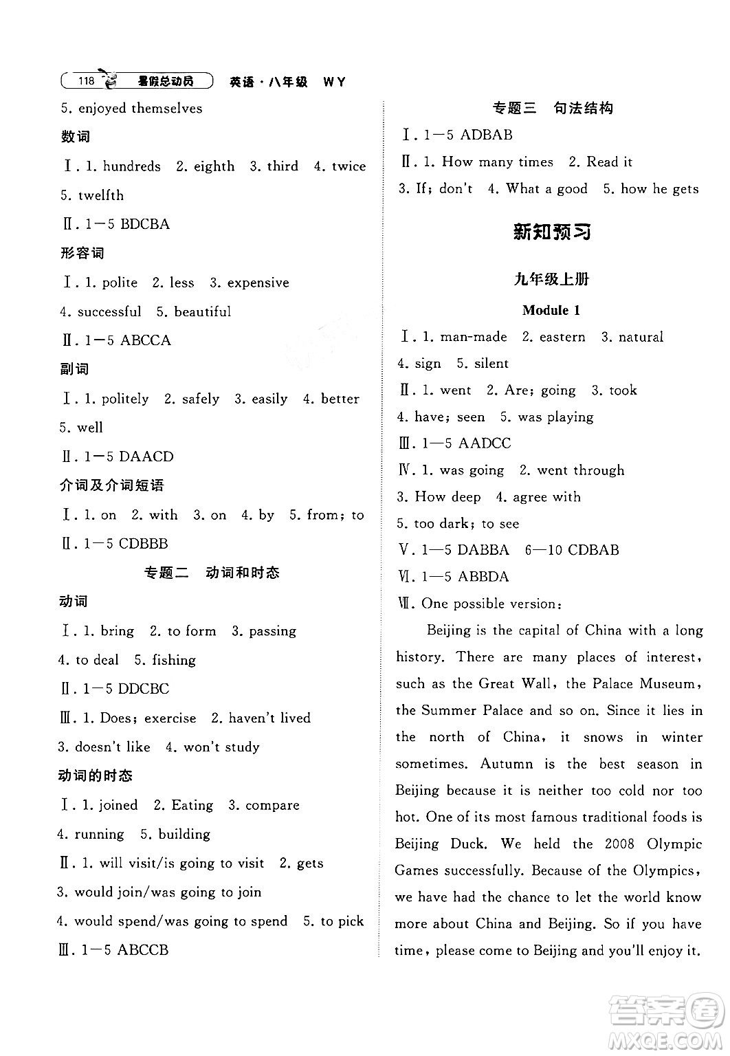 寧夏人民教育出版社2024年經(jīng)綸學(xué)典暑假總動員八年級英語外研版答案