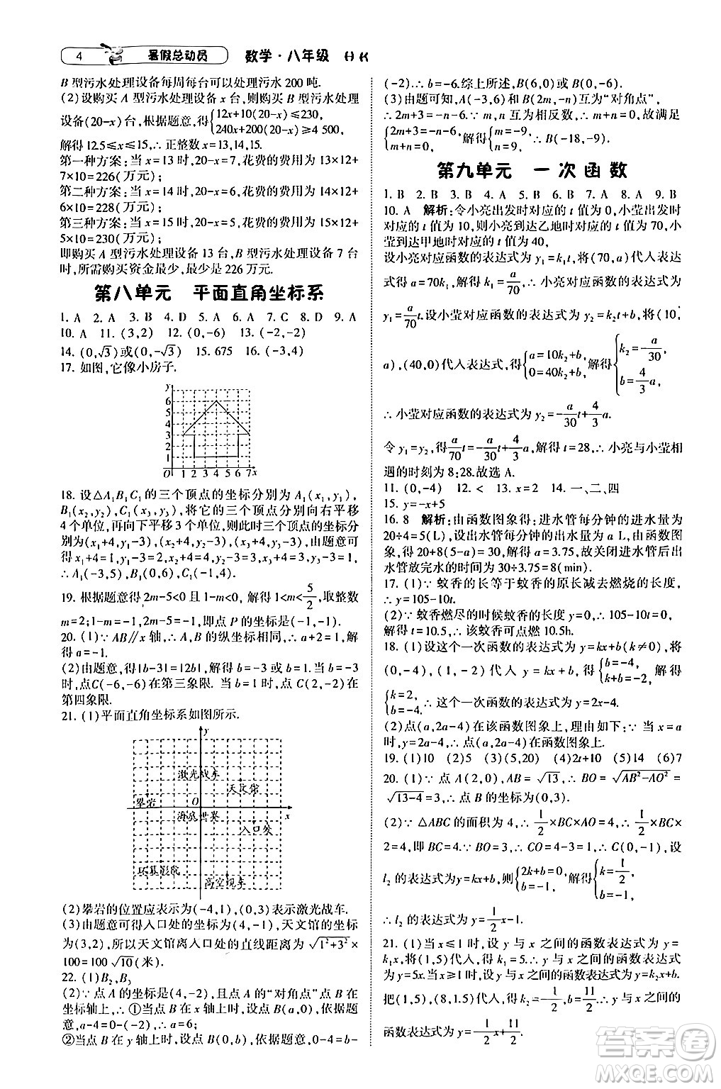 寧夏人民教育出版社2024年經(jīng)綸學(xué)典暑假總動(dòng)員八年級(jí)數(shù)學(xué)滬科版答案