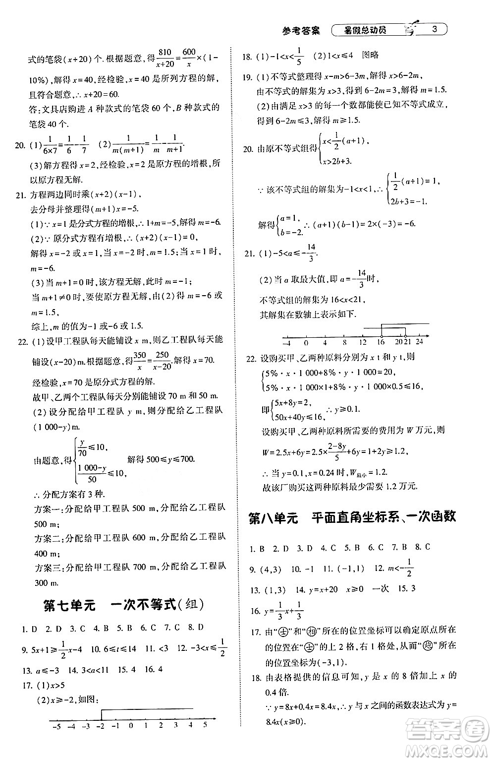 寧夏人民教育出版社2024年經(jīng)綸學(xué)典暑假總動員八年級數(shù)學(xué)江蘇國際版答案