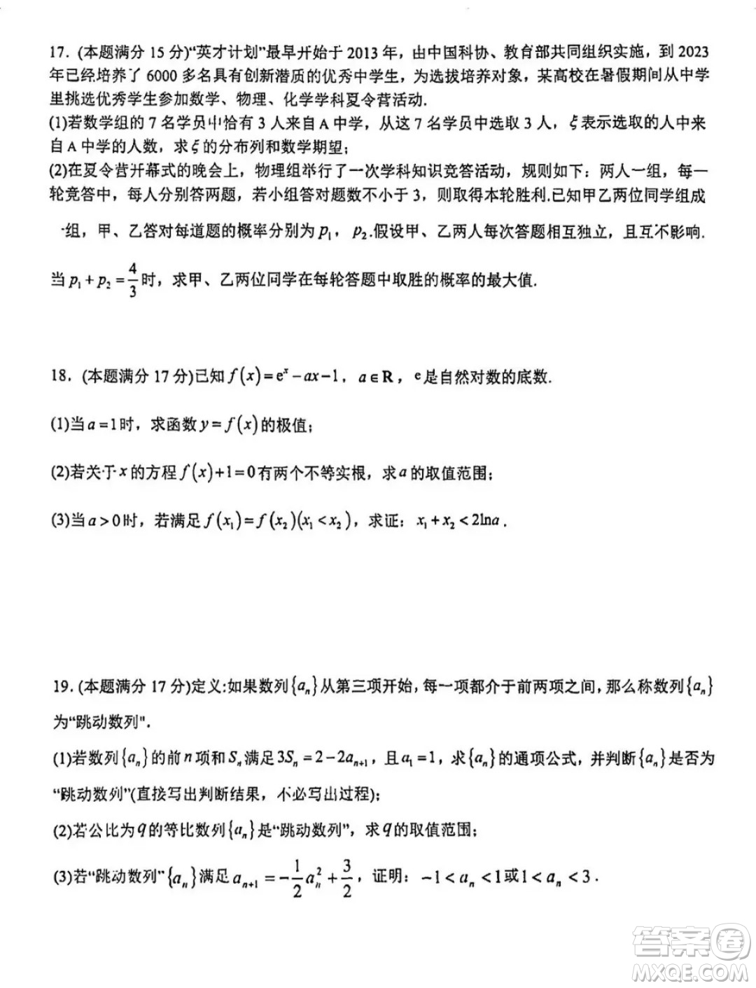 2024年遼寧沈陽市五校聯(lián)考高二下學期期末數(shù)學試題答案