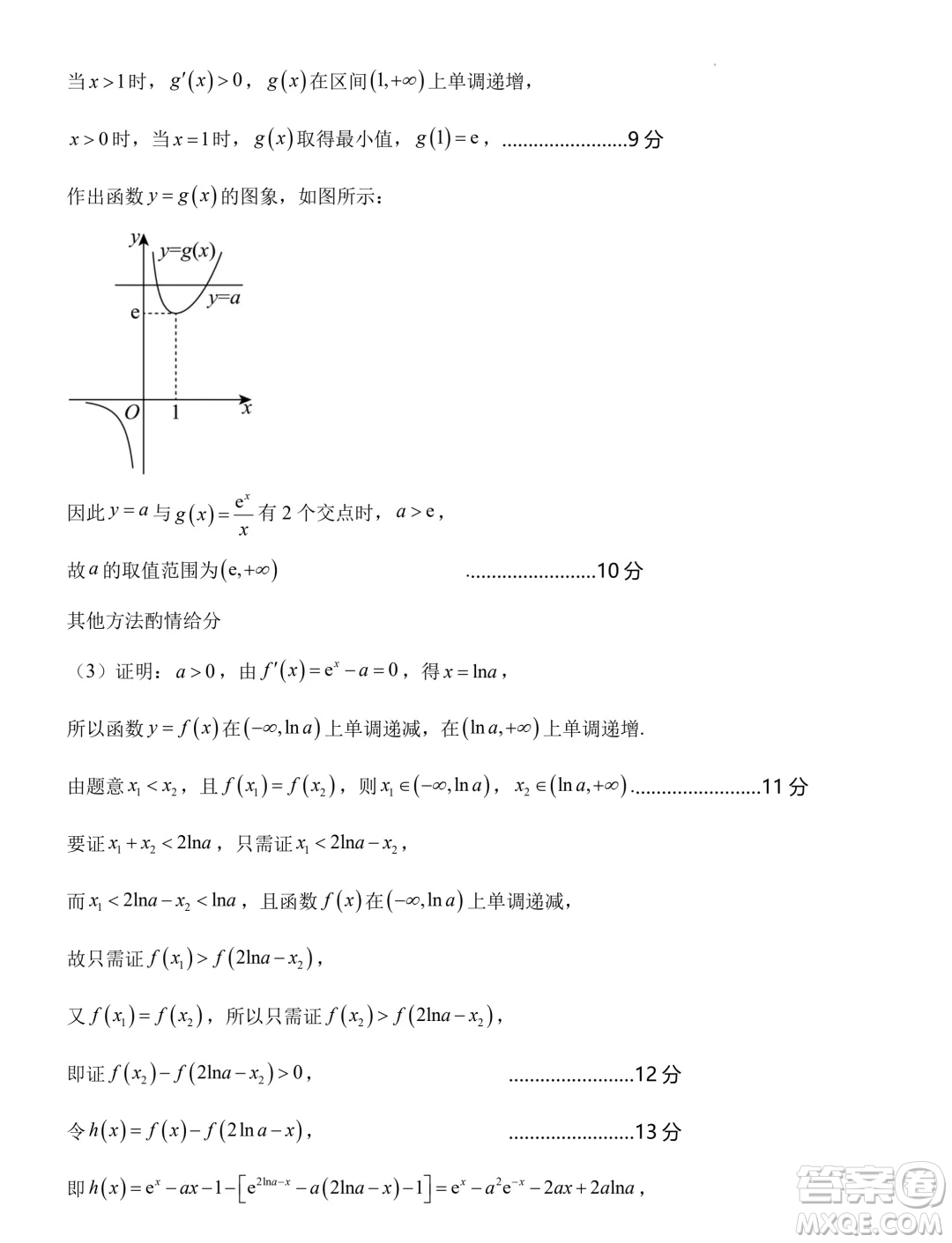 2024年遼寧沈陽市五校聯(lián)考高二下學期期末數(shù)學試題答案