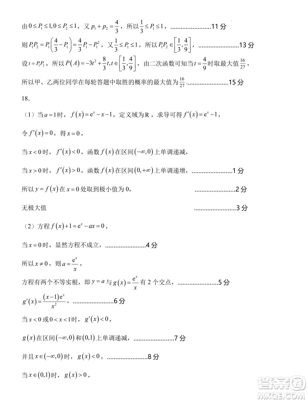 2024年遼寧沈陽市五校聯(lián)考高二下學期期末數(shù)學試題答案