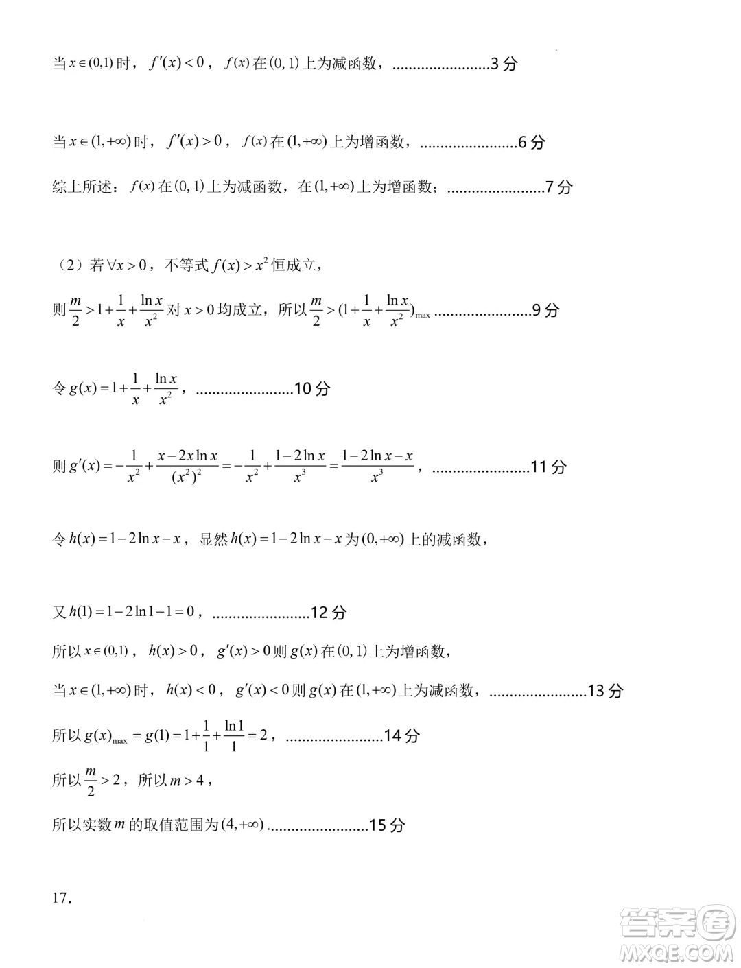 2024年遼寧沈陽市五校聯(lián)考高二下學期期末數(shù)學試題答案