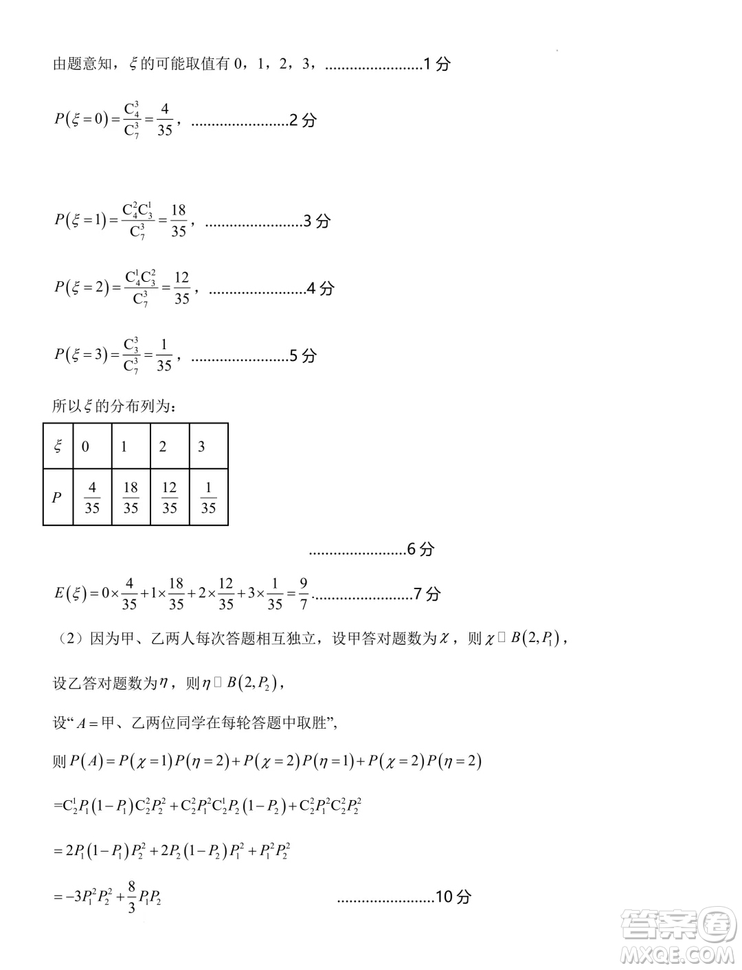 2024年遼寧沈陽市五校聯(lián)考高二下學期期末數(shù)學試題答案