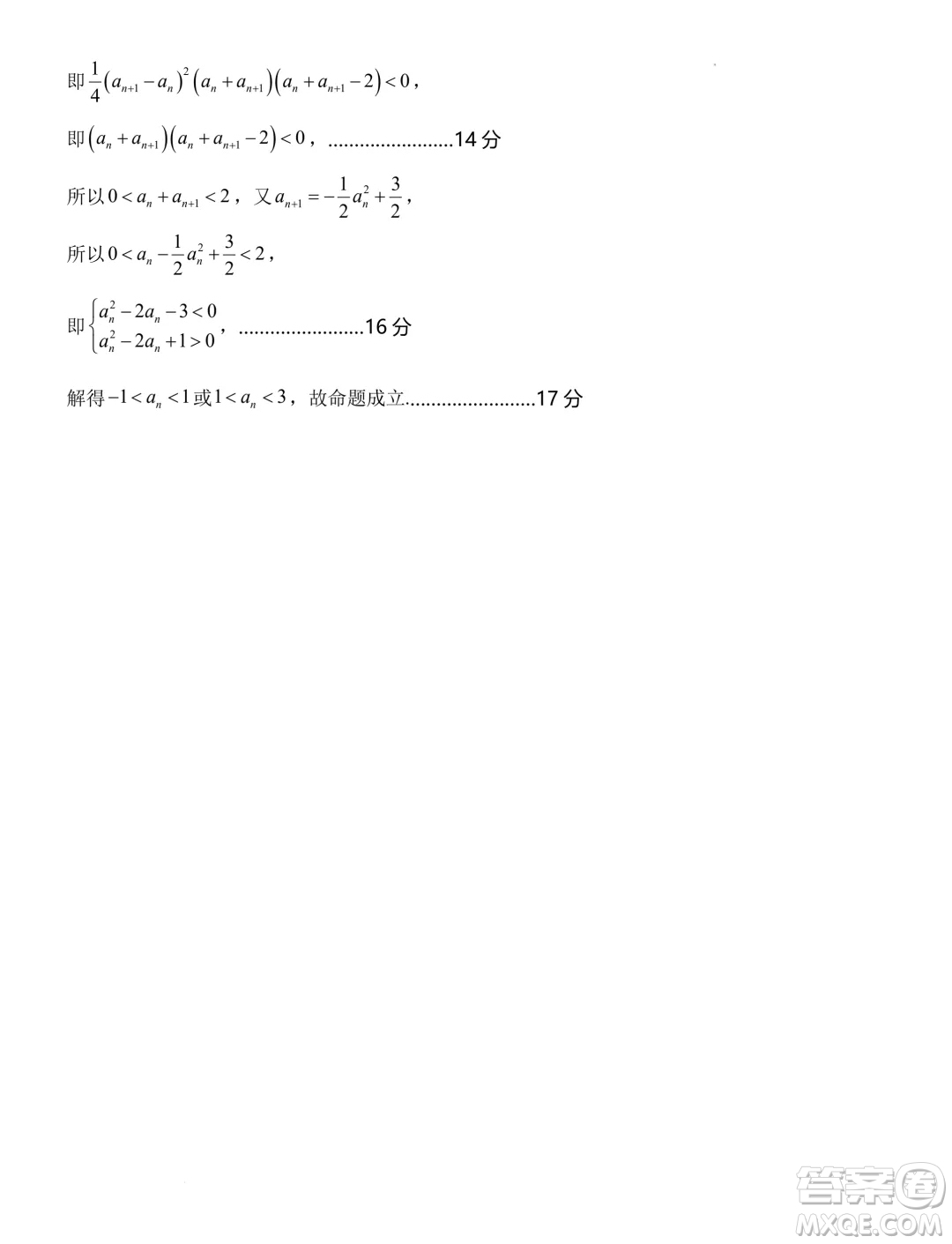 2024年遼寧沈陽市五校聯(lián)考高二下學期期末數(shù)學試題答案