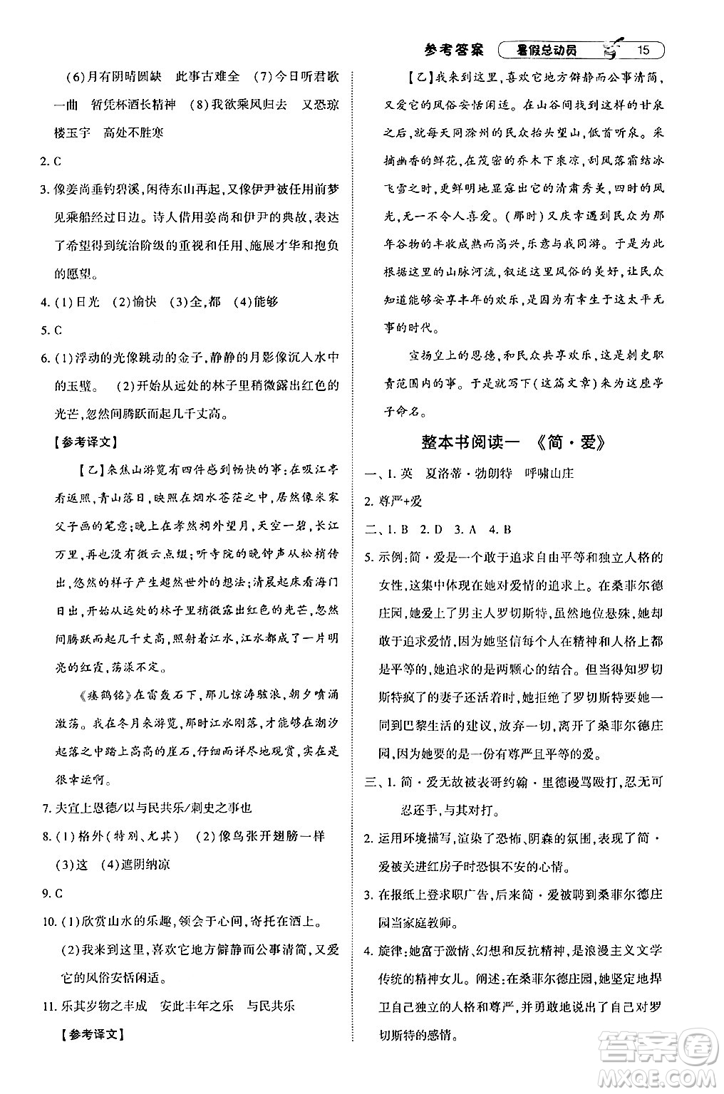 寧夏人民教育出版社2024年經(jīng)綸學(xué)典暑假總動員八年級語文通用版答案