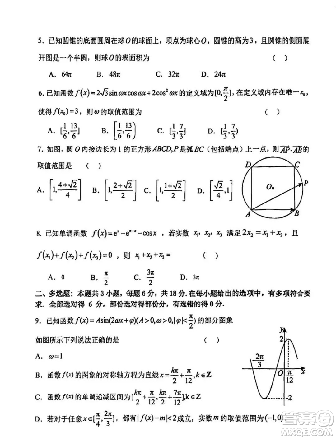 2024年遼寧沈陽(yáng)五校聯(lián)考高一下學(xué)期期末數(shù)學(xué)試題答案