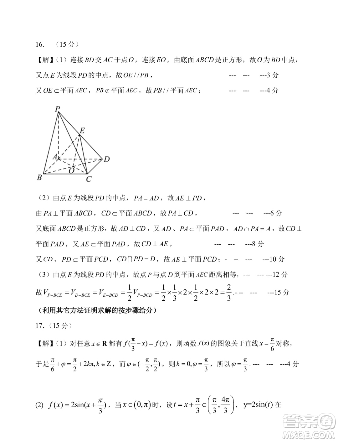 2024年遼寧沈陽(yáng)五校聯(lián)考高一下學(xué)期期末數(shù)學(xué)試題答案