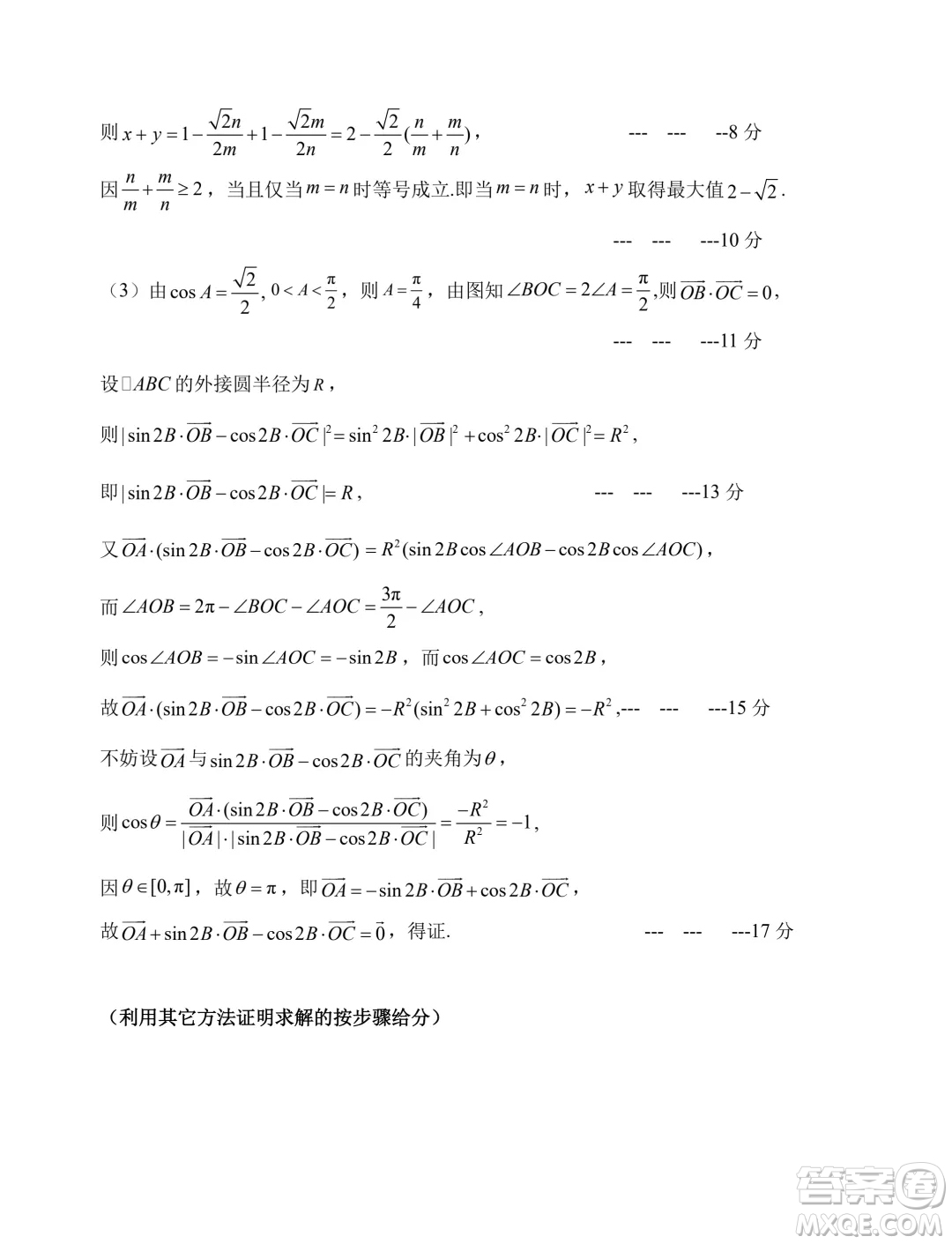 2024年遼寧沈陽(yáng)五校聯(lián)考高一下學(xué)期期末數(shù)學(xué)試題答案