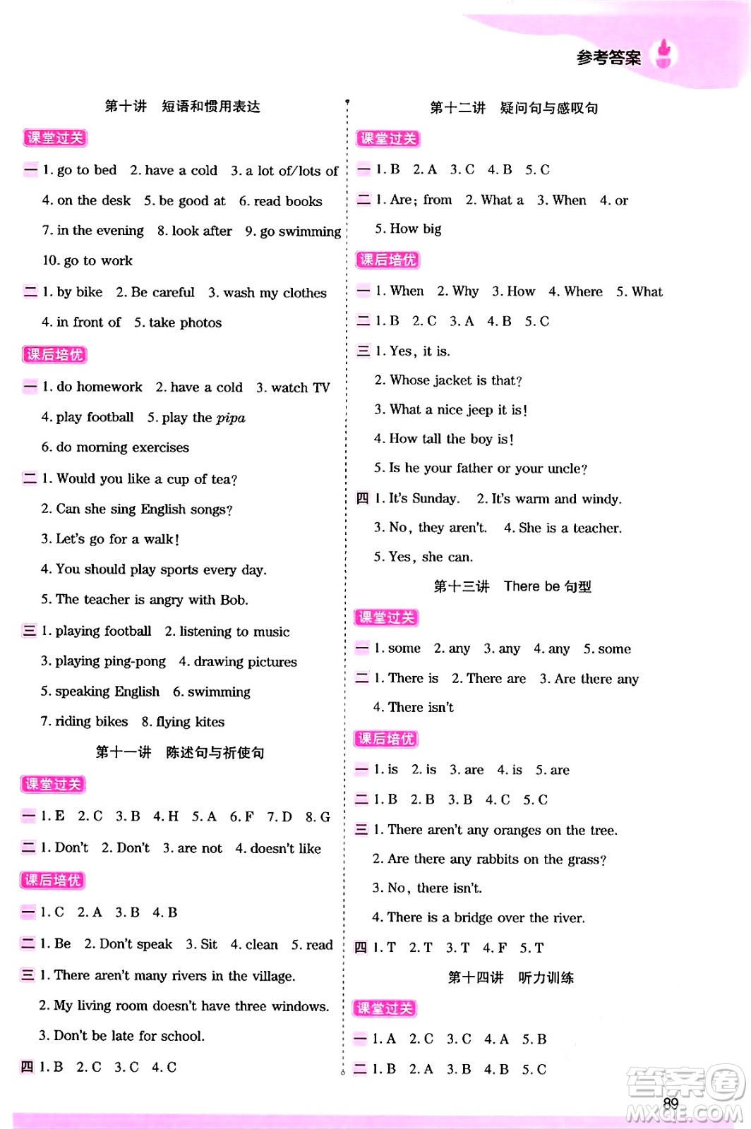 大連出版社2024年小橙同學(xué)暑假銜接四年級(jí)英語通用版答案