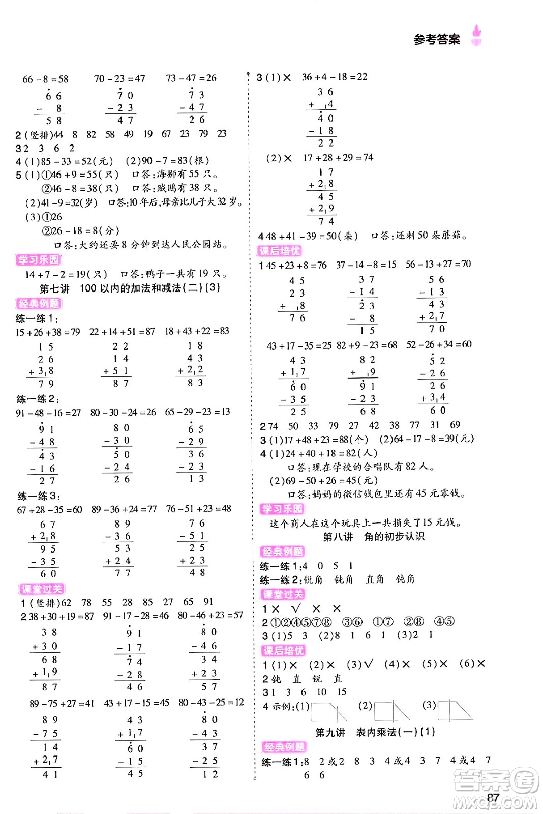 大連出版社2024年小橙同學(xué)暑假銜接一年級(jí)數(shù)學(xué)通用版答案