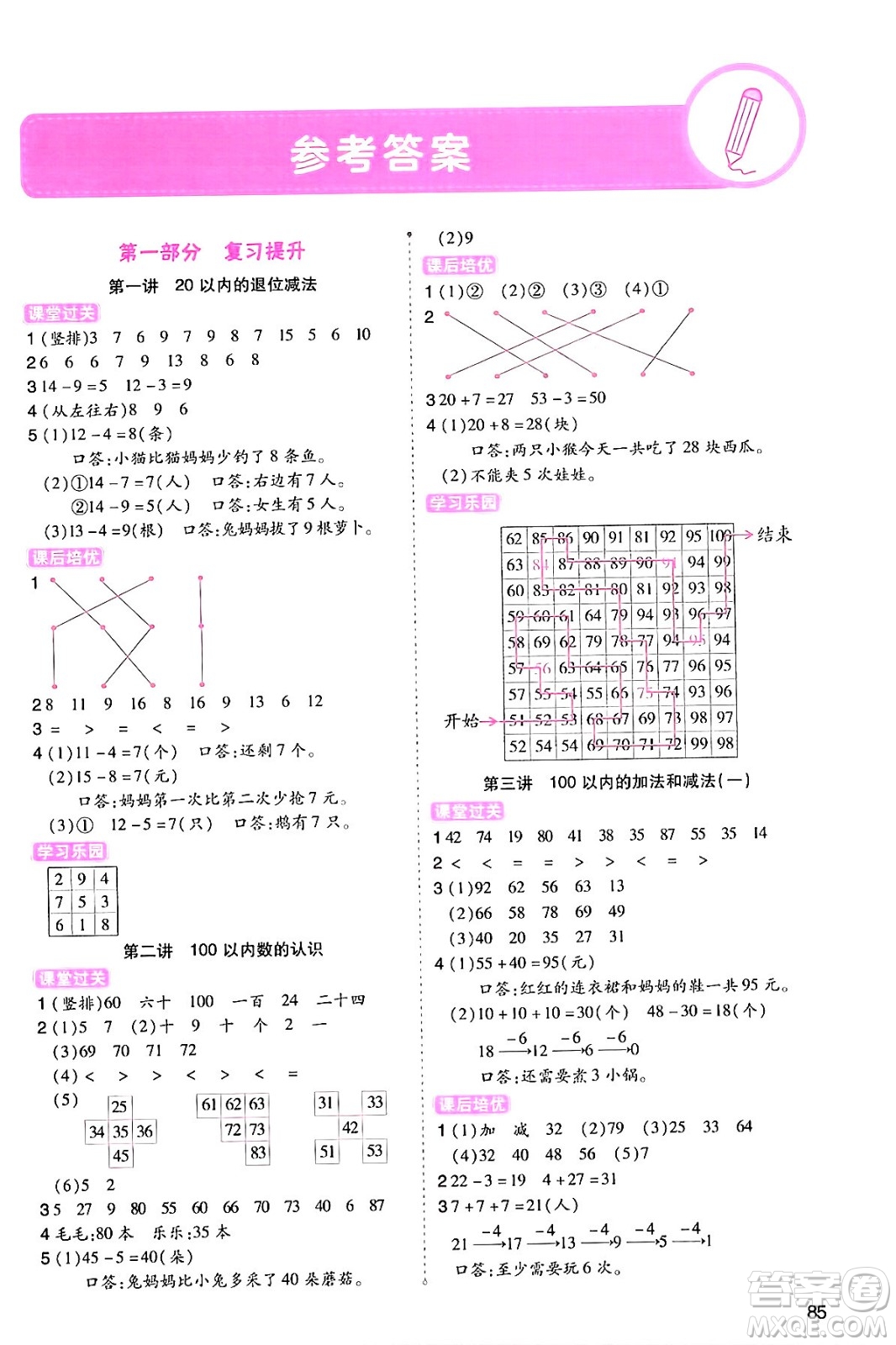 大連出版社2024年小橙同學(xué)暑假銜接一年級(jí)數(shù)學(xué)通用版答案