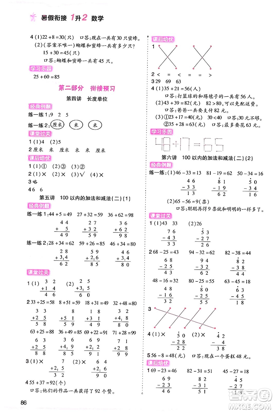 大連出版社2024年小橙同學(xué)暑假銜接一年級(jí)數(shù)學(xué)通用版答案