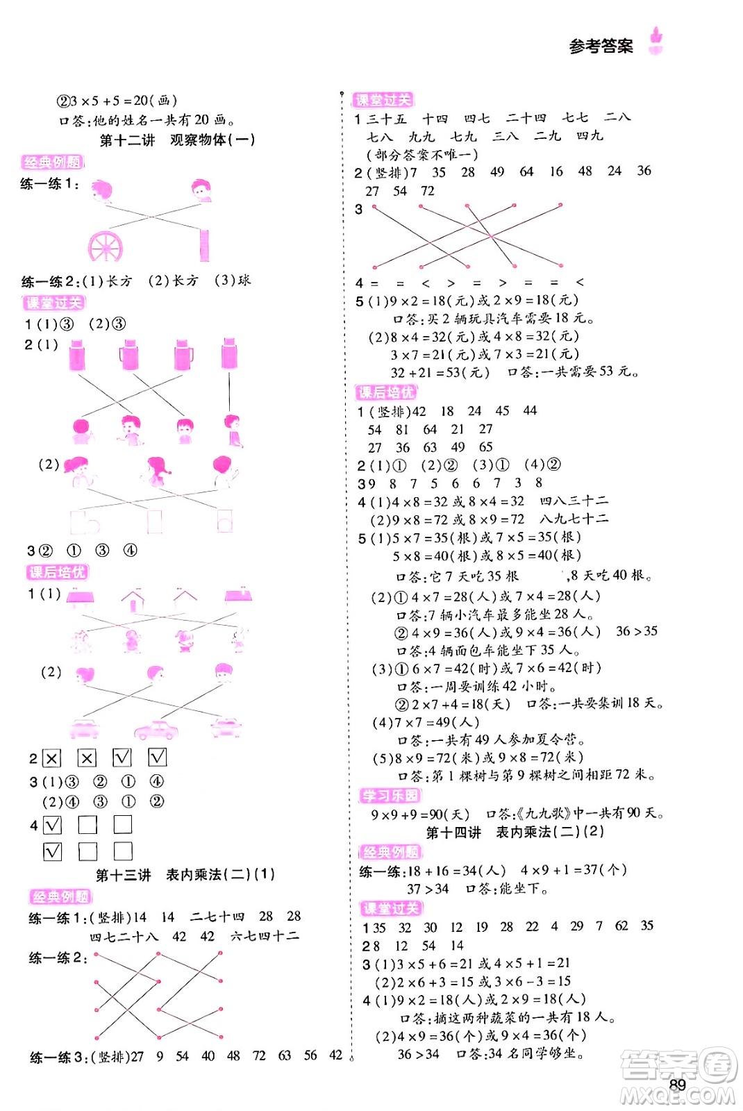 大連出版社2024年小橙同學(xué)暑假銜接一年級(jí)數(shù)學(xué)通用版答案