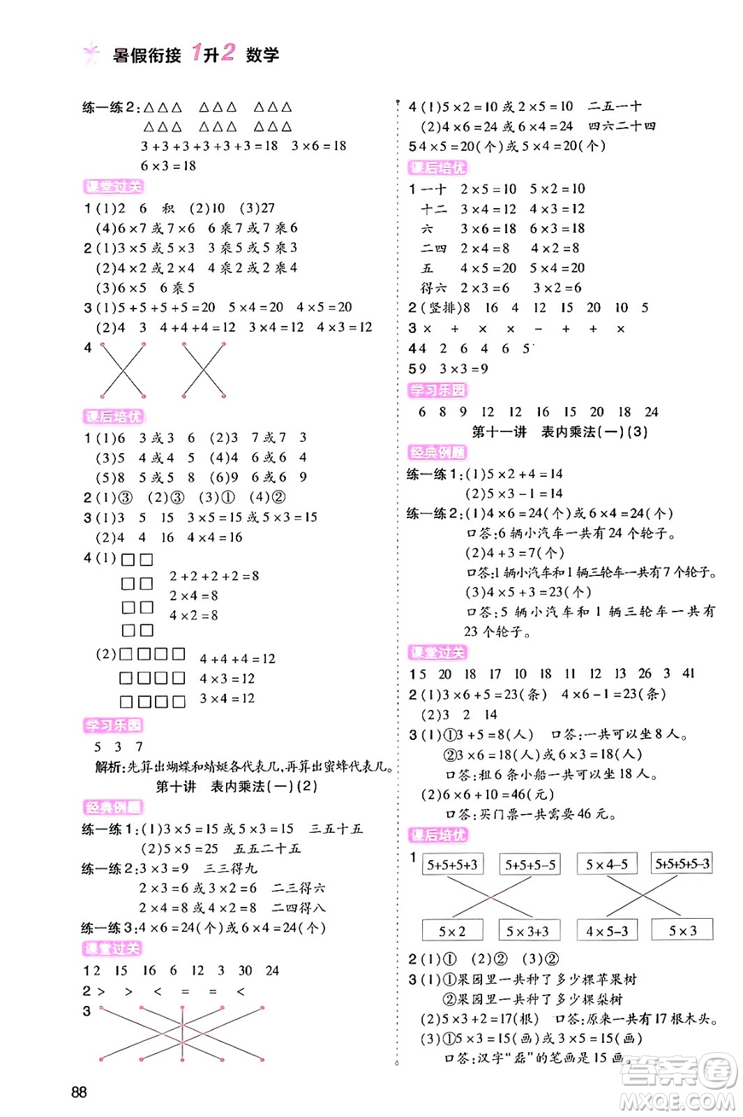 大連出版社2024年小橙同學(xué)暑假銜接一年級(jí)數(shù)學(xué)通用版答案