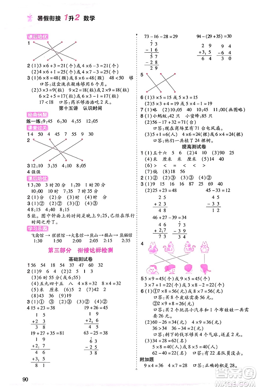 大連出版社2024年小橙同學(xué)暑假銜接一年級(jí)數(shù)學(xué)通用版答案