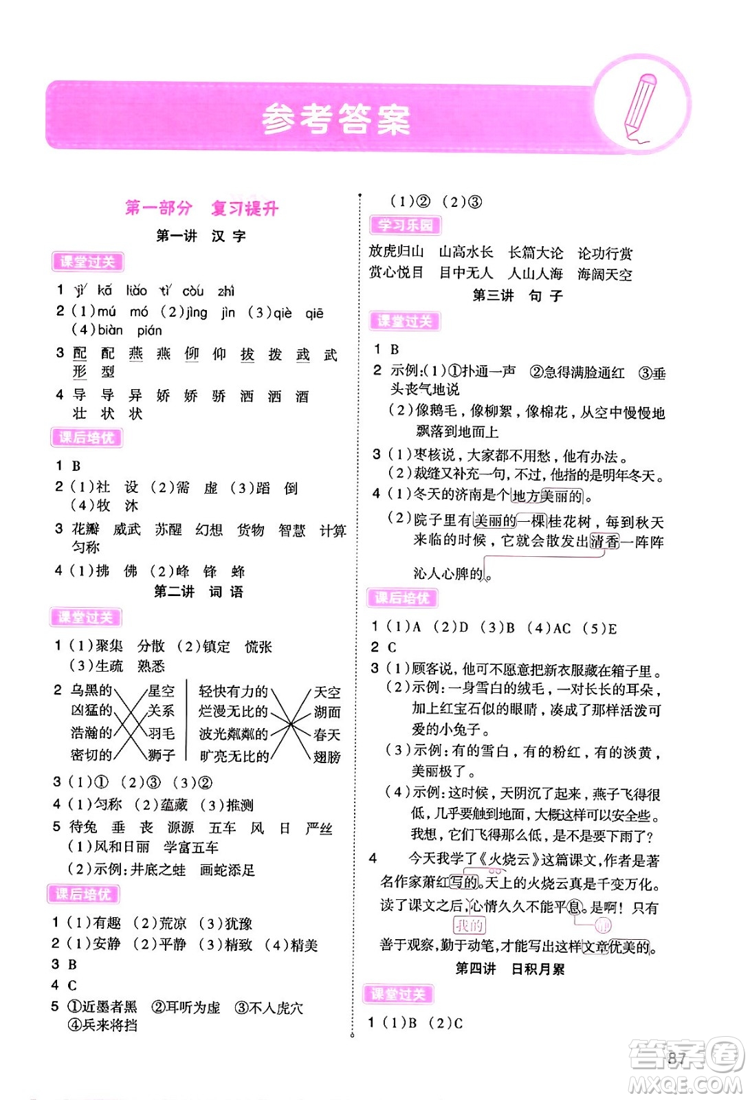 大連出版社2024年小橙同學(xué)暑假銜接三年級語文通用版答案