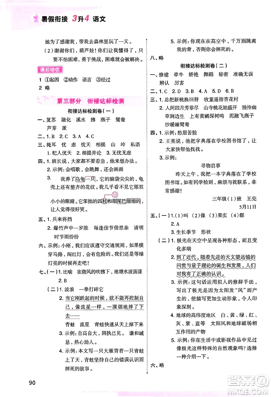 大連出版社2024年小橙同學(xué)暑假銜接三年級語文通用版答案