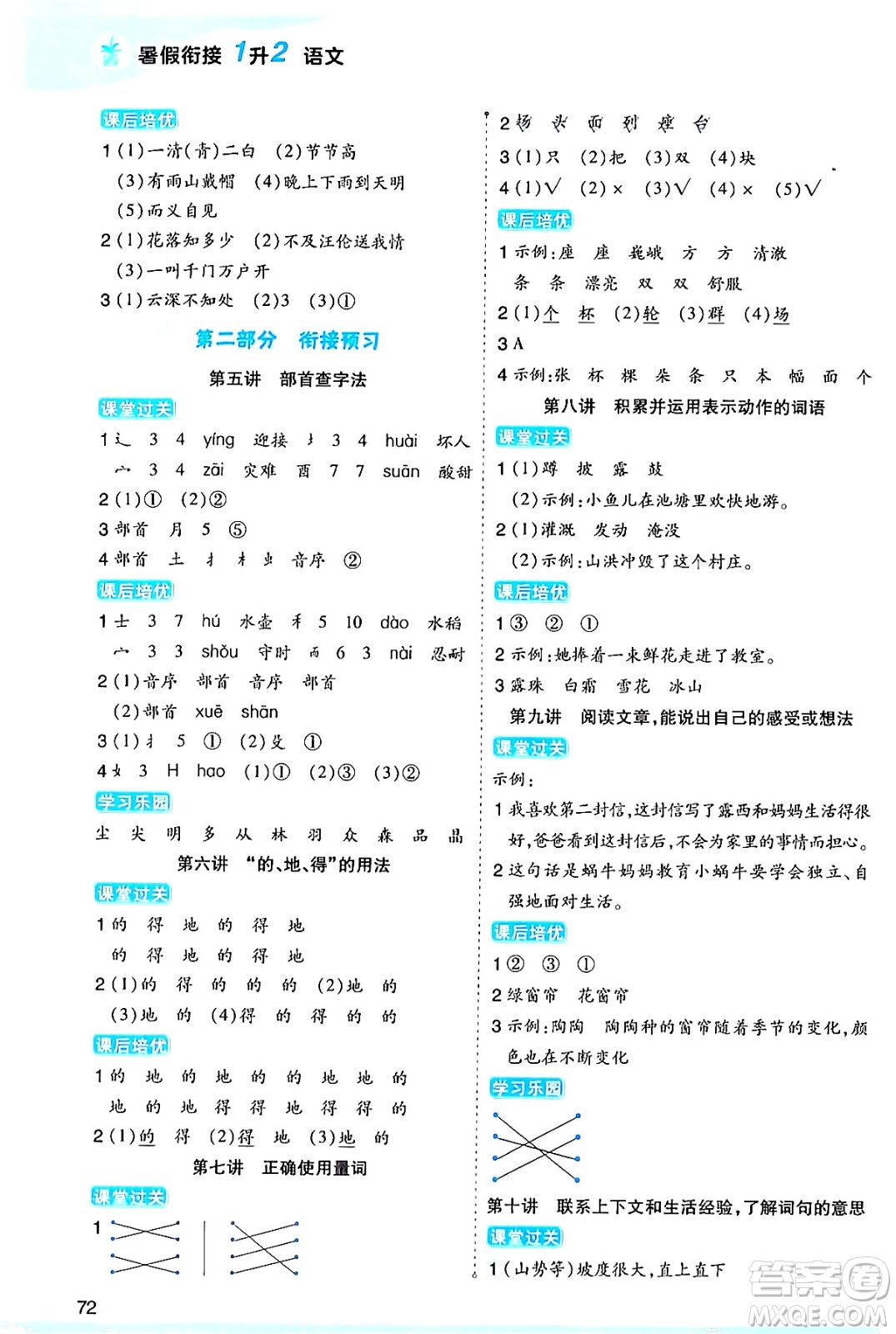 大連出版社2024年小橙同學(xué)暑假銜接一年級(jí)語(yǔ)文通用版答案