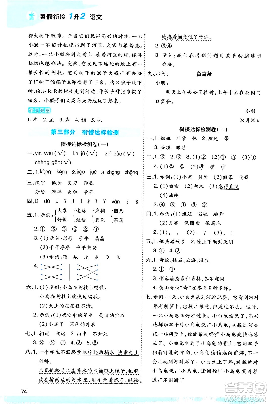 大連出版社2024年小橙同學(xué)暑假銜接一年級(jí)語(yǔ)文通用版答案