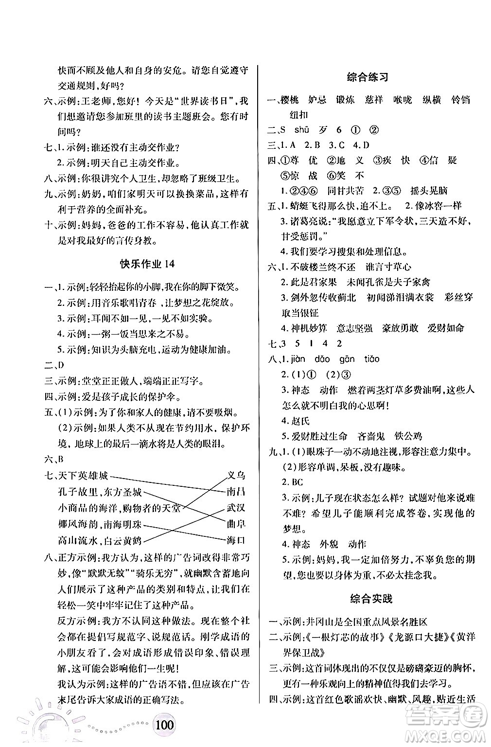 二十一世紀(jì)出版社集團(tuán)2024年小學(xué)暑假作業(yè)五年級(jí)合訂本通用版答案