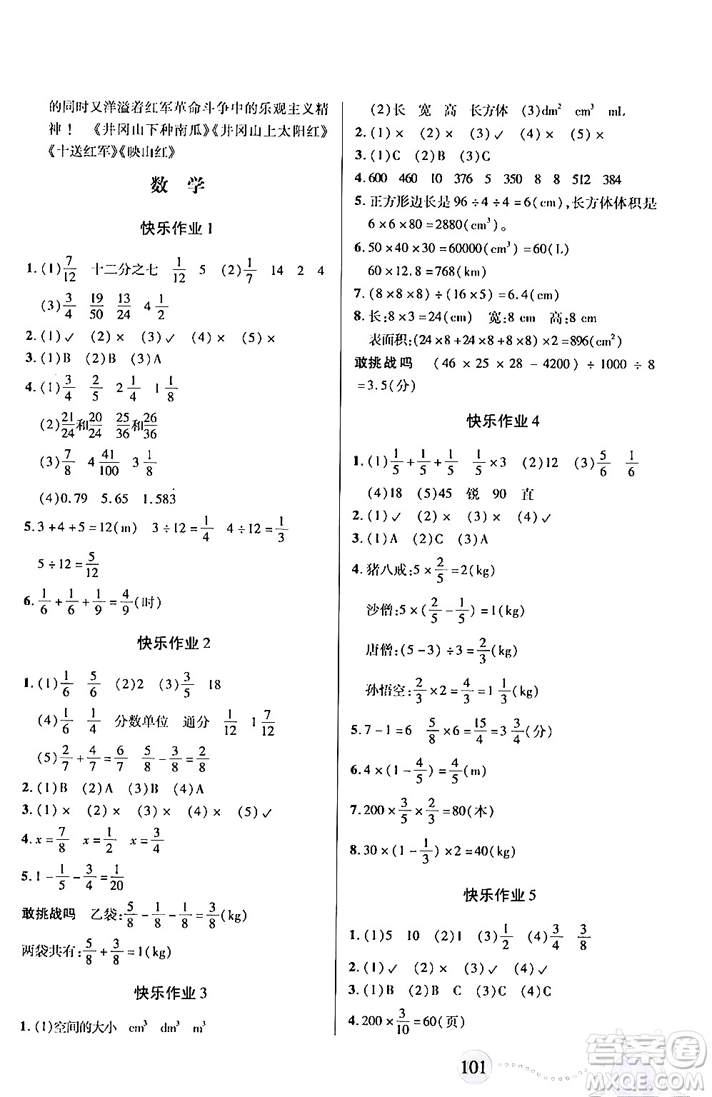 二十一世紀(jì)出版社集團(tuán)2024年小學(xué)暑假作業(yè)五年級(jí)合訂本通用版答案