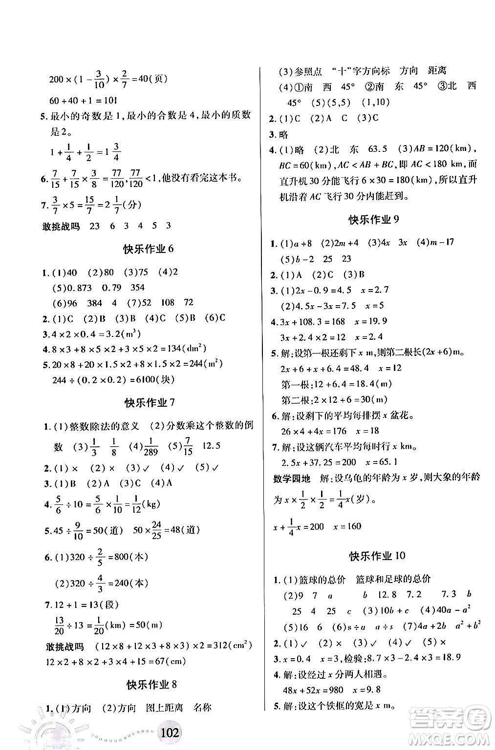 二十一世紀(jì)出版社集團(tuán)2024年小學(xué)暑假作業(yè)五年級(jí)合訂本通用版答案