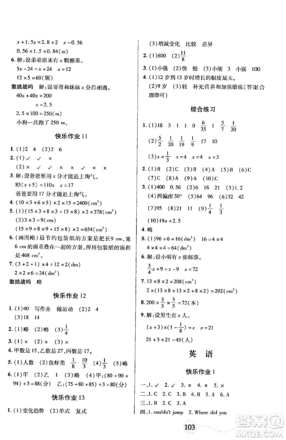 二十一世紀(jì)出版社集團(tuán)2024年小學(xué)暑假作業(yè)五年級(jí)合訂本通用版答案