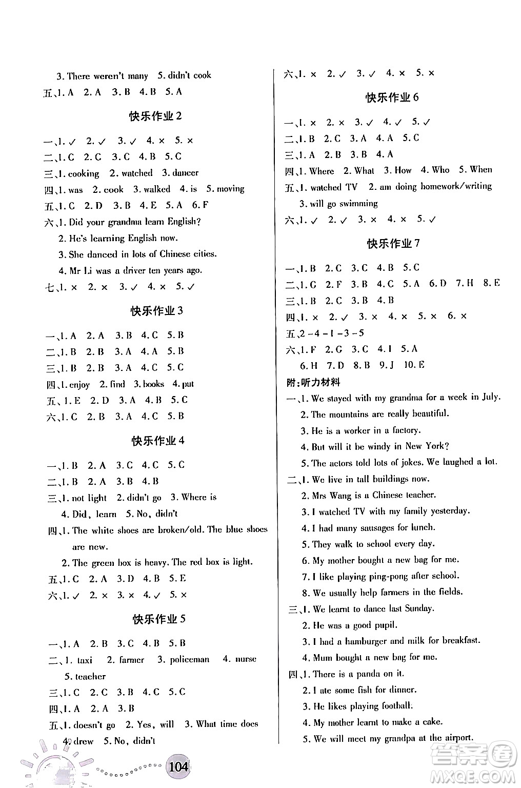 二十一世紀(jì)出版社集團(tuán)2024年小學(xué)暑假作業(yè)五年級(jí)合訂本通用版答案